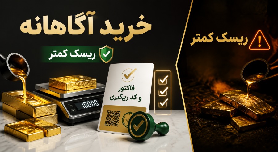 آیا مزایای طلای آب شده بیشتر از معایب آن است