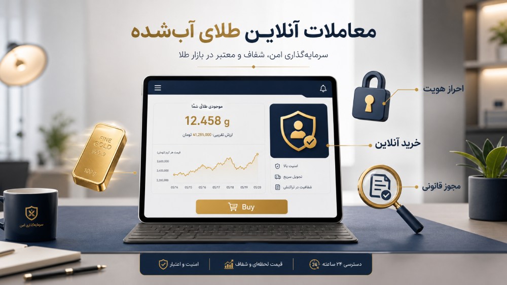 خرید طلای آب شده از پلتفرمهای آنلاین