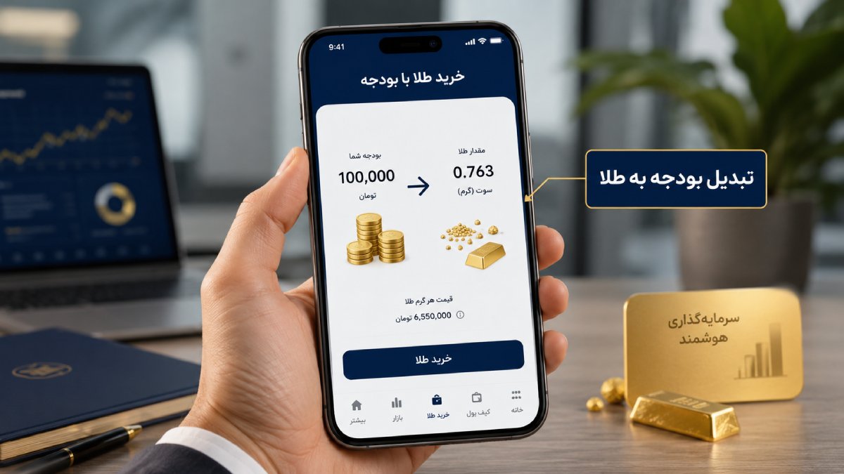حداقل وزن طلای آب شده برای خرید از پلتفرم‌های آنلاین