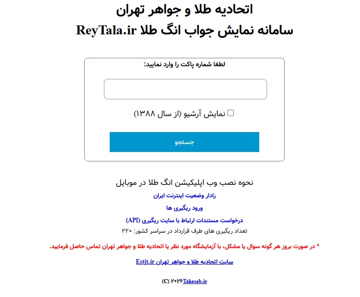 سامانه نمایش جواب انگ طلا